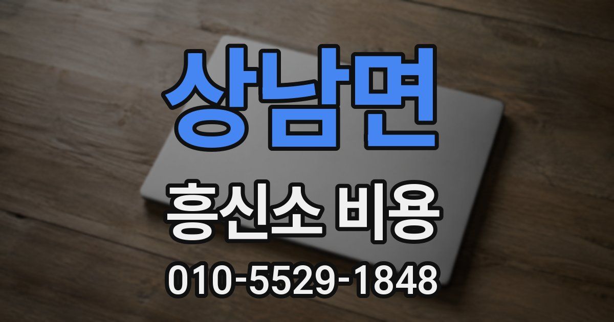 상남면 흥신소 비용