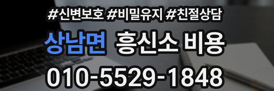 상남면 흥신소 비용