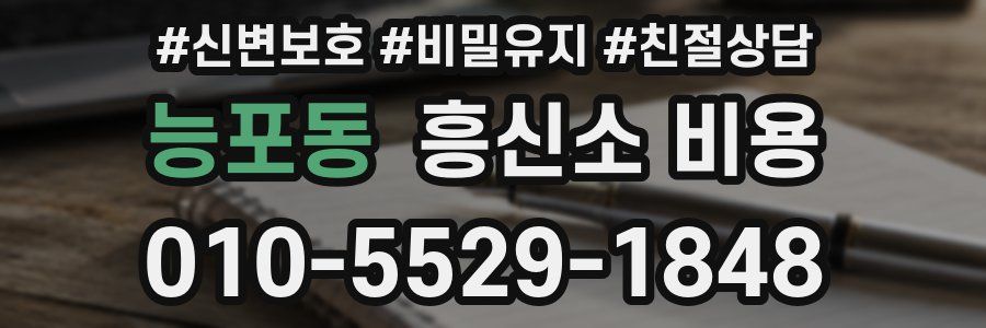 능포동 흥신소 비용