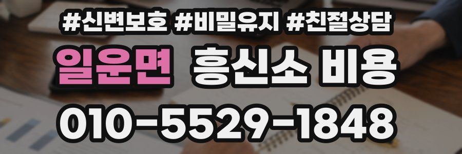 일운면 흥신소 비용