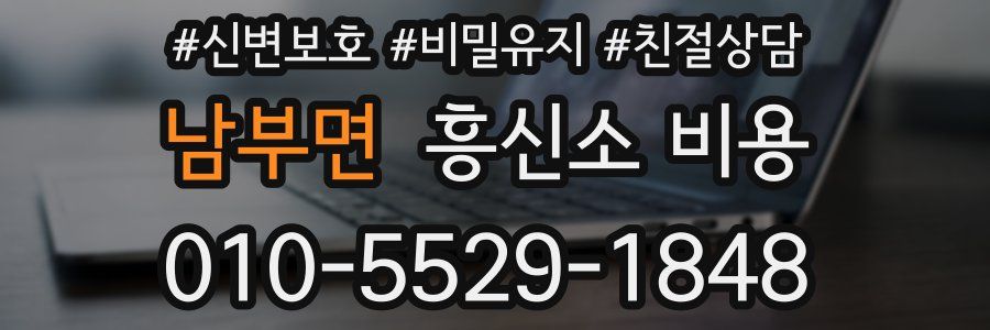 남부면 흥신소 비용