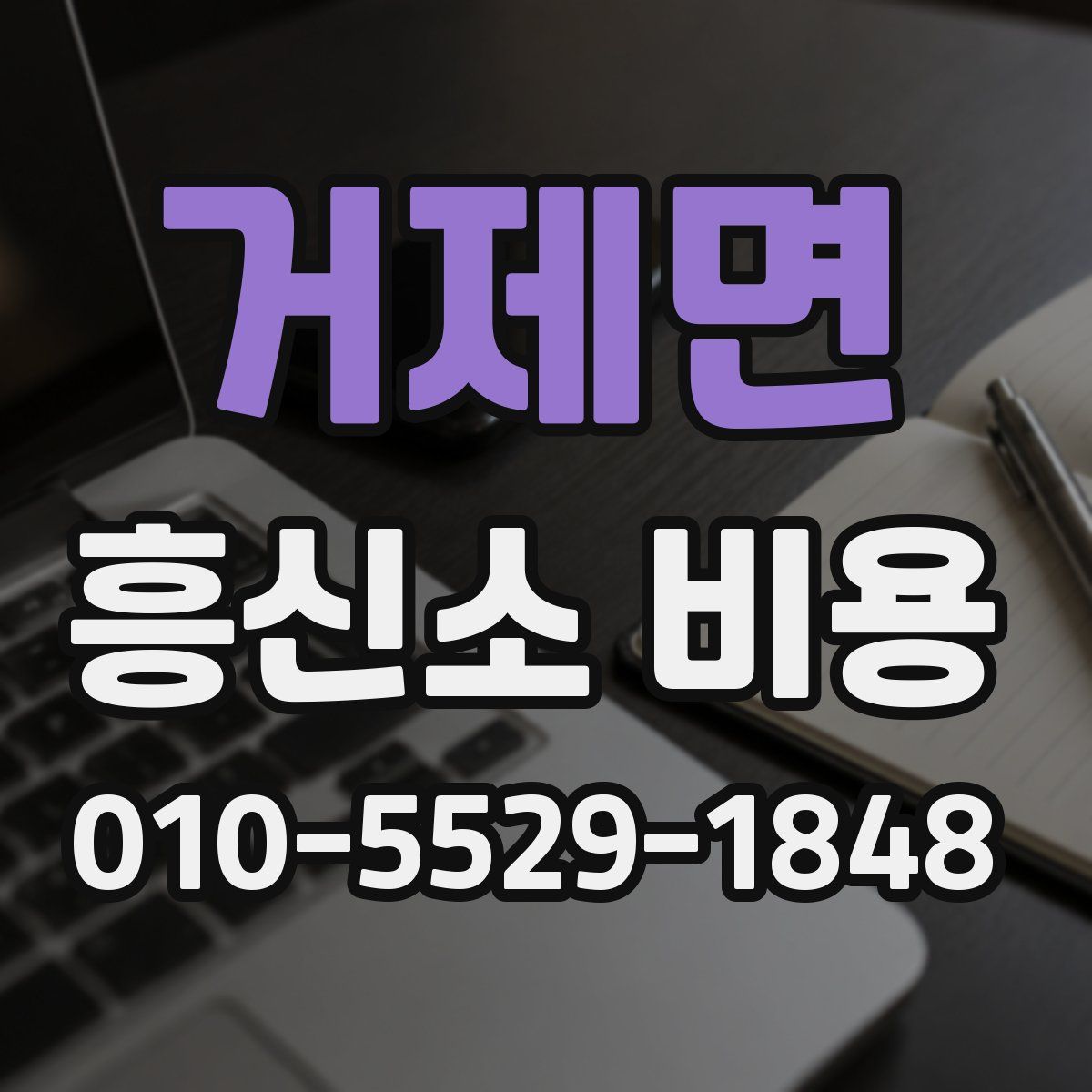 거제면 흥신소 비용