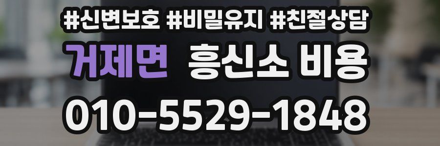 거제면 흥신소 비용