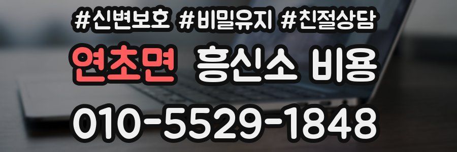 연초면 흥신소 비용