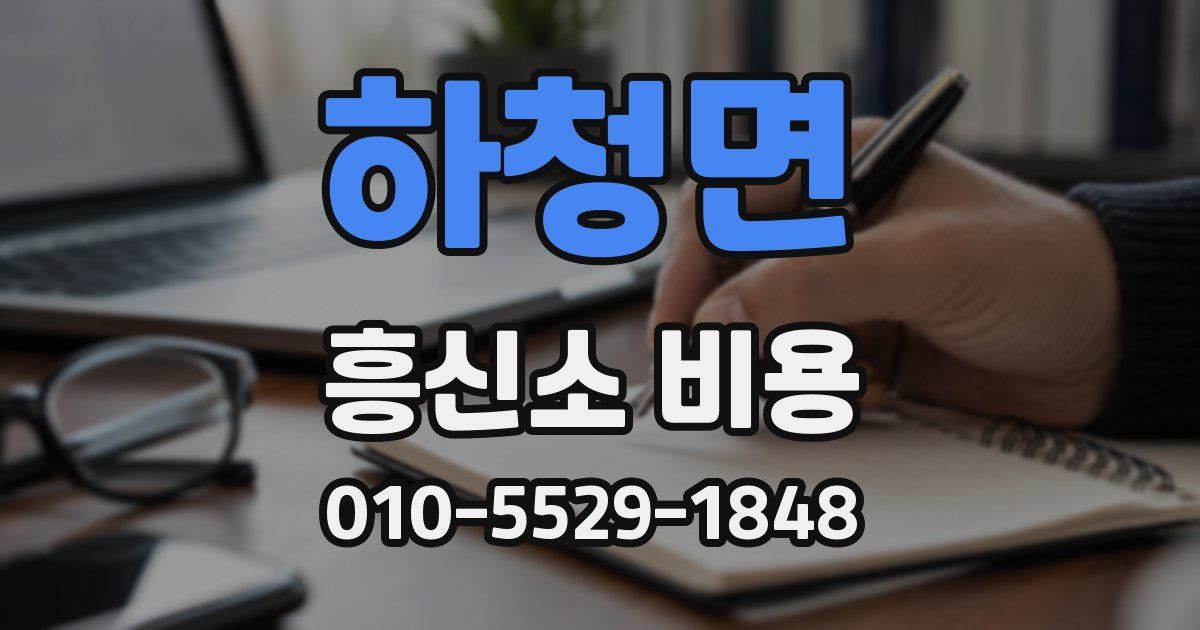 하청면 흥신소 비용