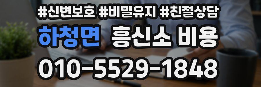 하청면 흥신소 비용