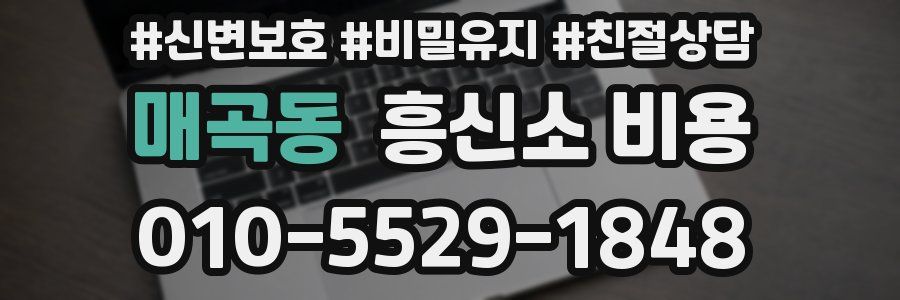 매곡동 흥신소 비용