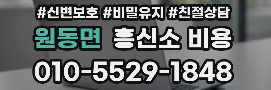 원동면 흥신소 비용