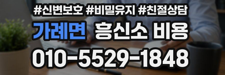가례면 흥신소 비용