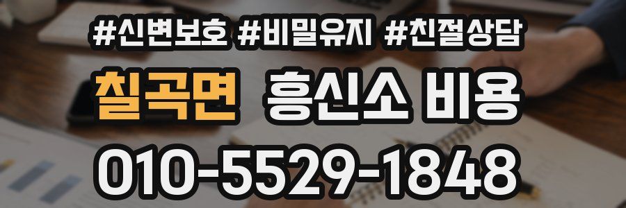 칠곡면 흥신소 비용