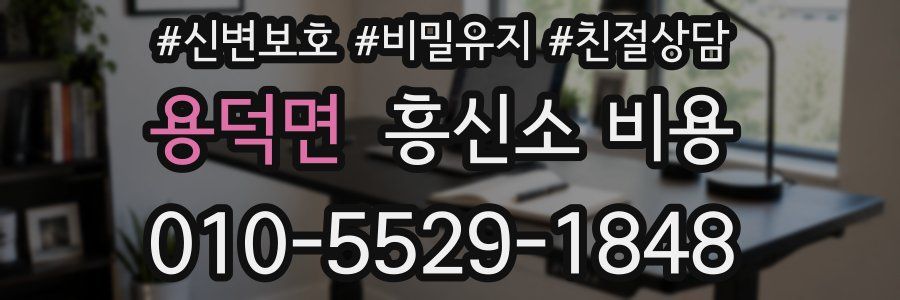 용덕면 흥신소 비용