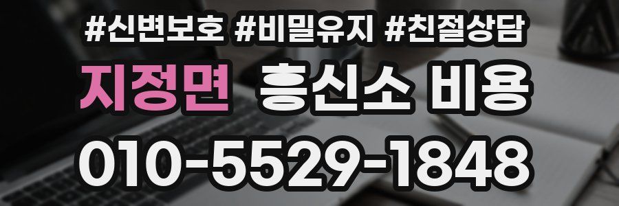 지정면 흥신소 비용