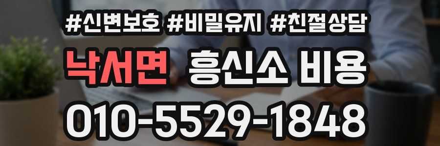 낙서면 흥신소 비용