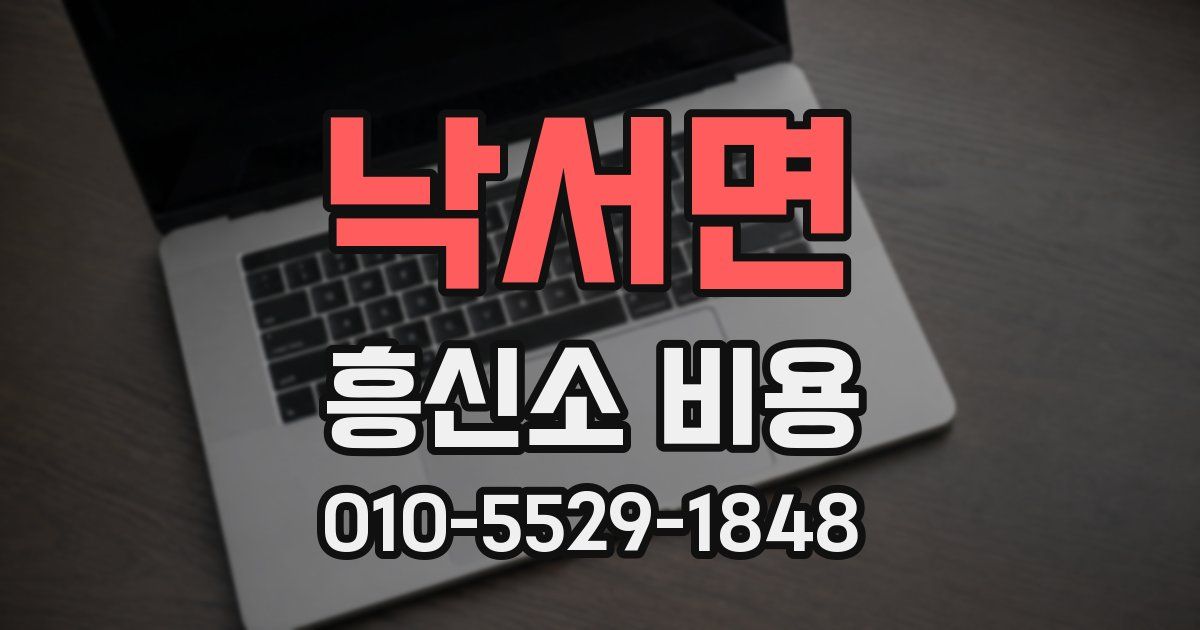 낙서면 흥신소 비용
