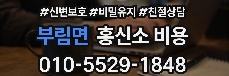 부림면 흥신소 비용
