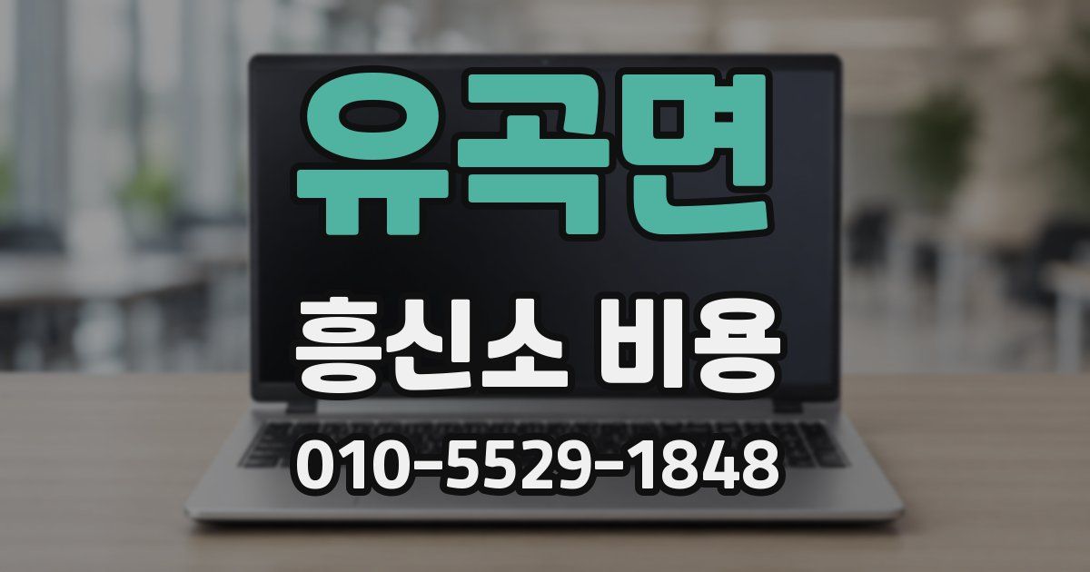 유곡면 흥신소 비용