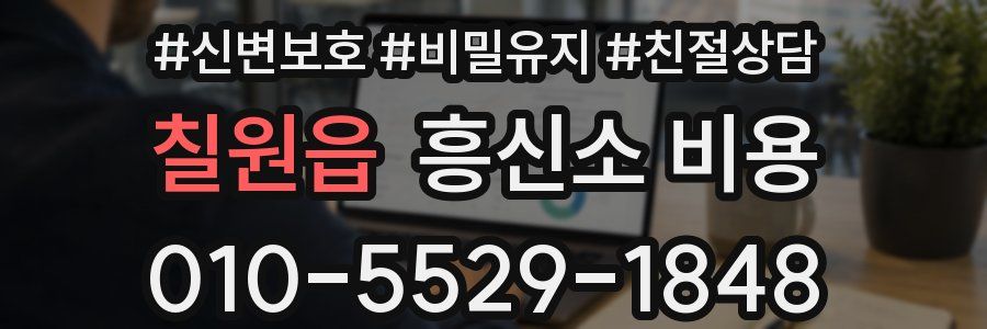 칠원읍 흥신소 비용