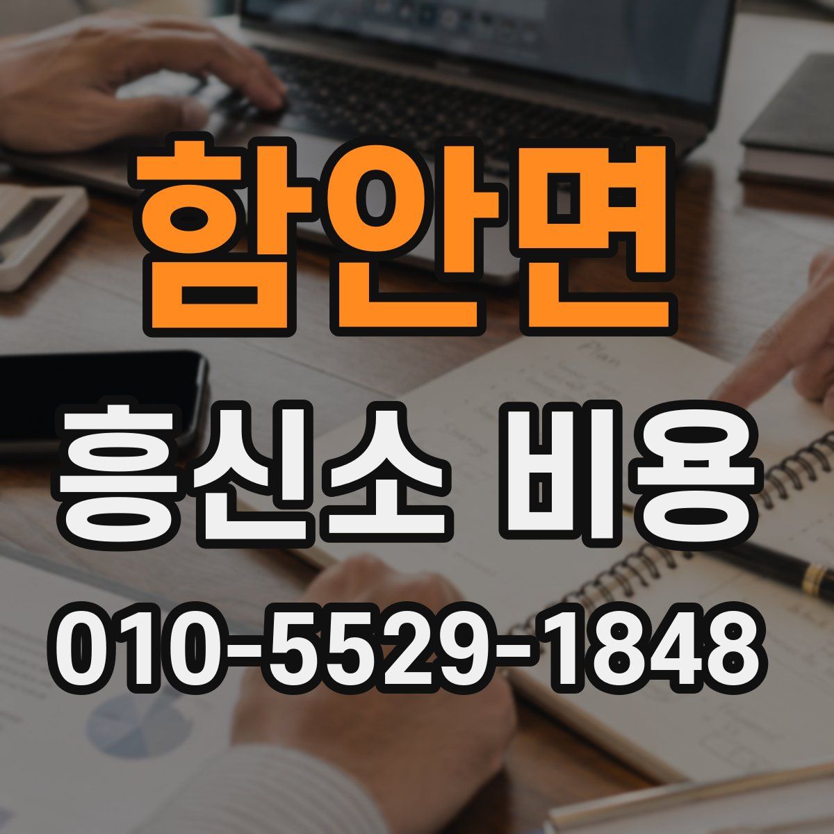 함안면 흥신소 비용