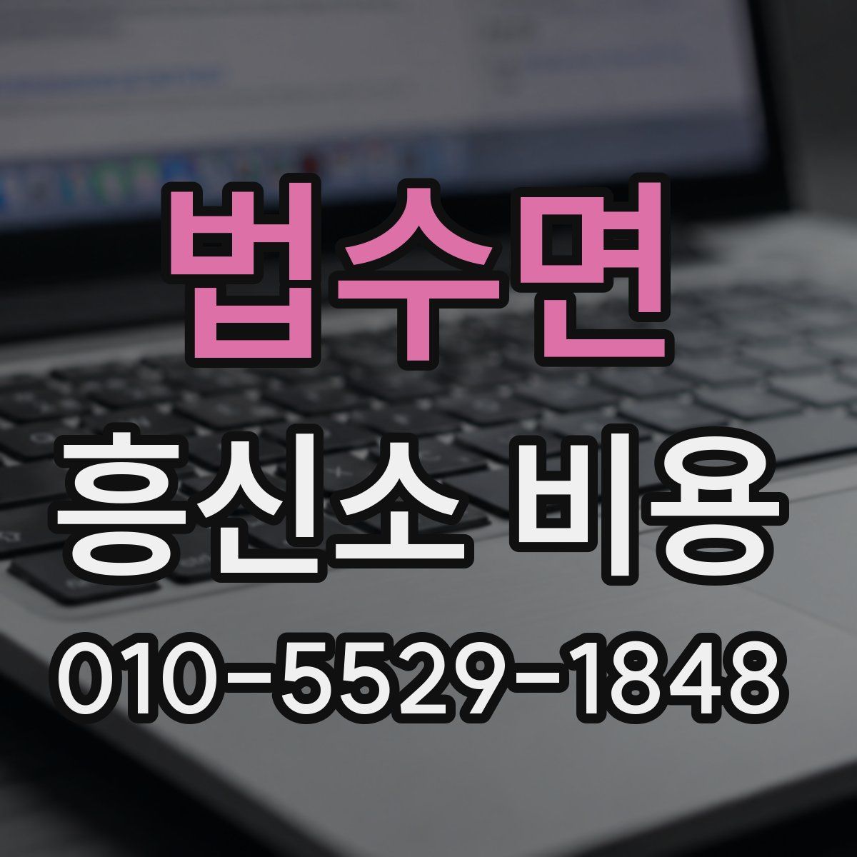법수면 흥신소 비용