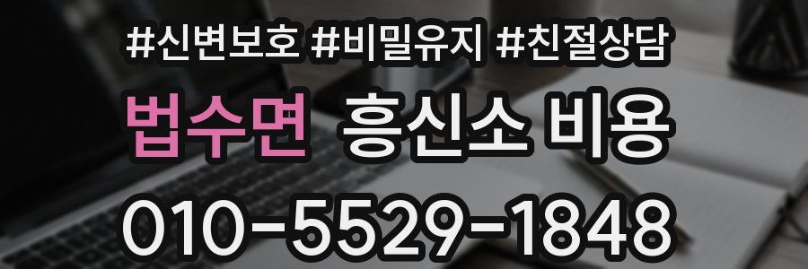 법수면 흥신소 비용