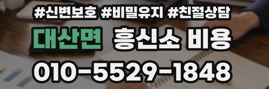 대산면 흥신소 비용