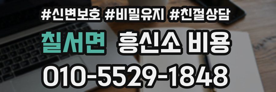 칠서면 흥신소 비용