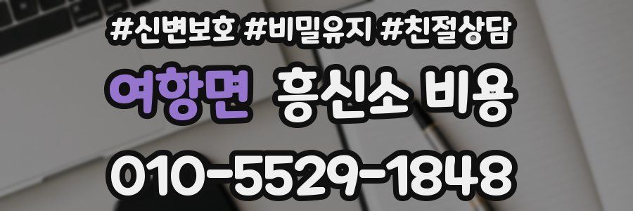 여항면 흥신소 비용