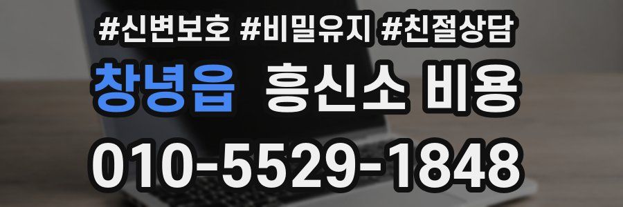 창녕읍 흥신소 비용