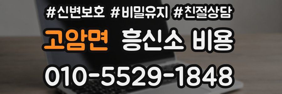 고암면 흥신소 비용