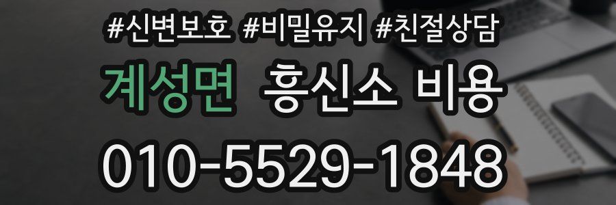 계성면 흥신소 비용