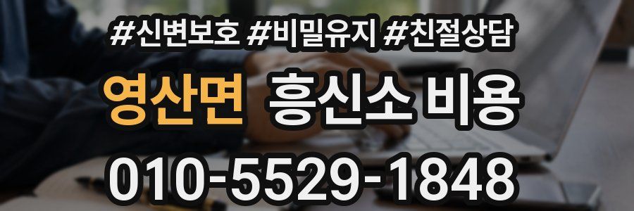 영산면 흥신소 비용
