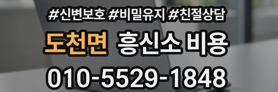 도천면 흥신소 비용