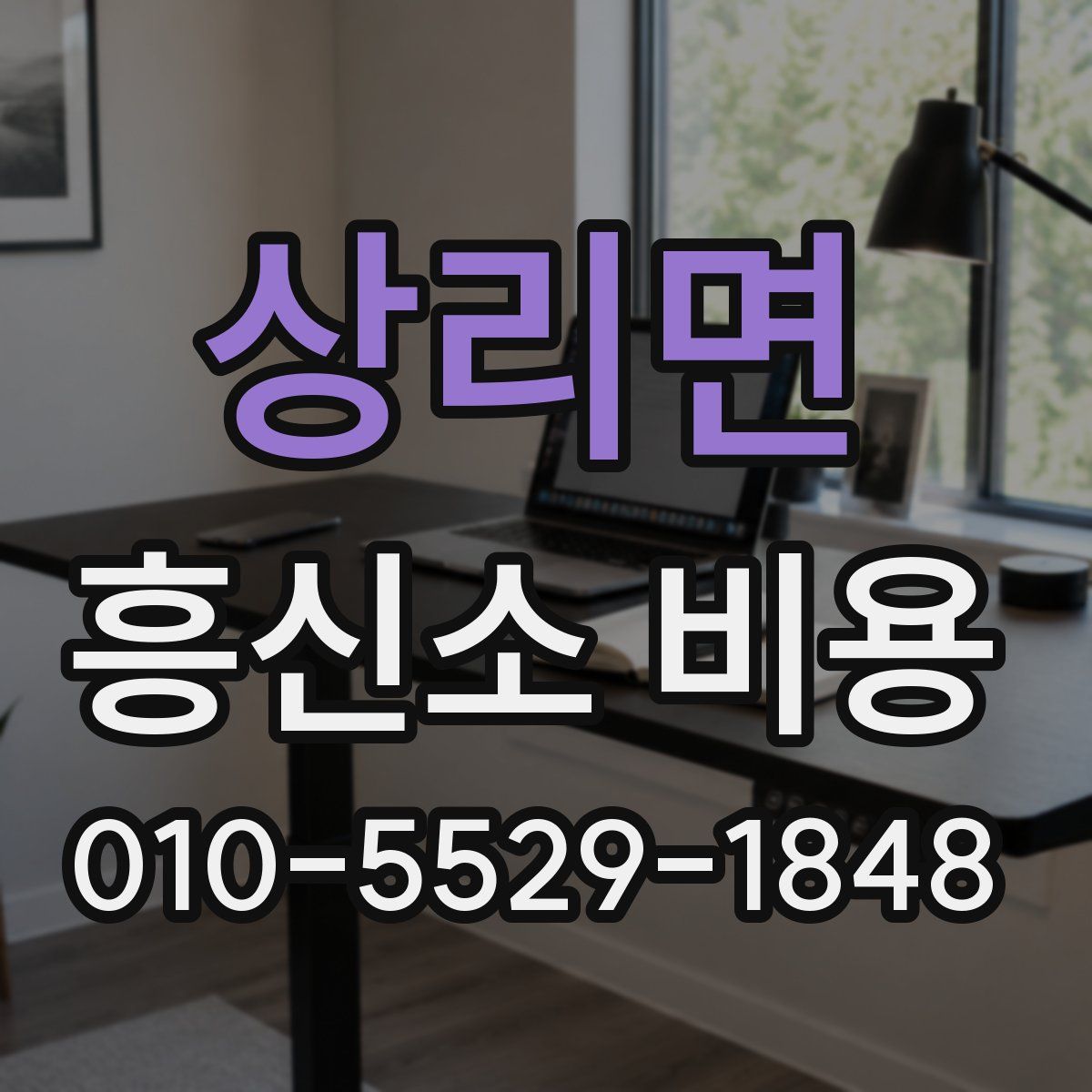 상리면 흥신소 비용