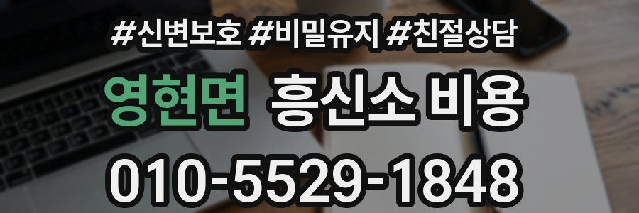 영현면 흥신소 비용