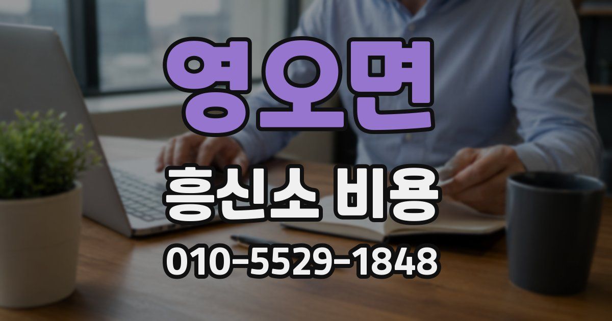 영오면 흥신소 비용