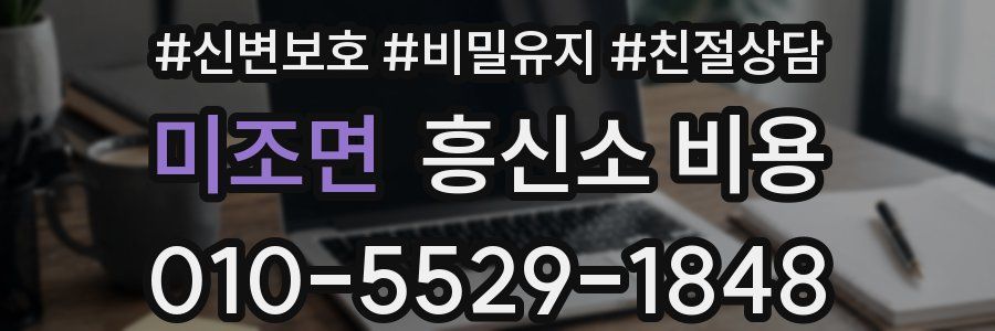 미조면 흥신소 비용