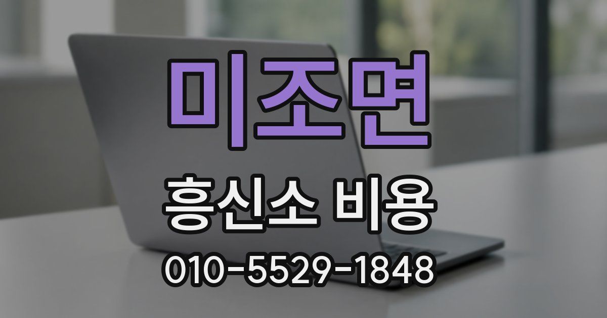 미조면 흥신소 비용