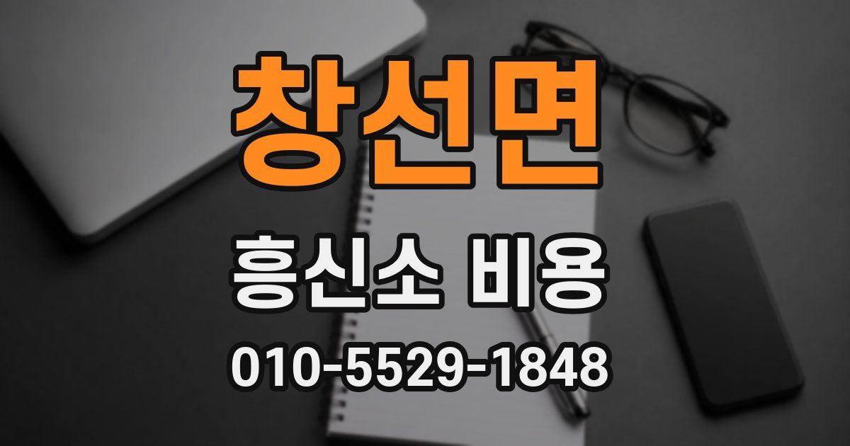 창선면 흥신소 비용
