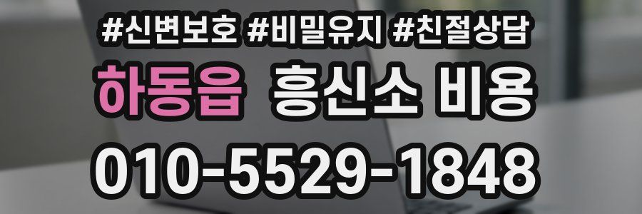 하동읍 흥신소 비용