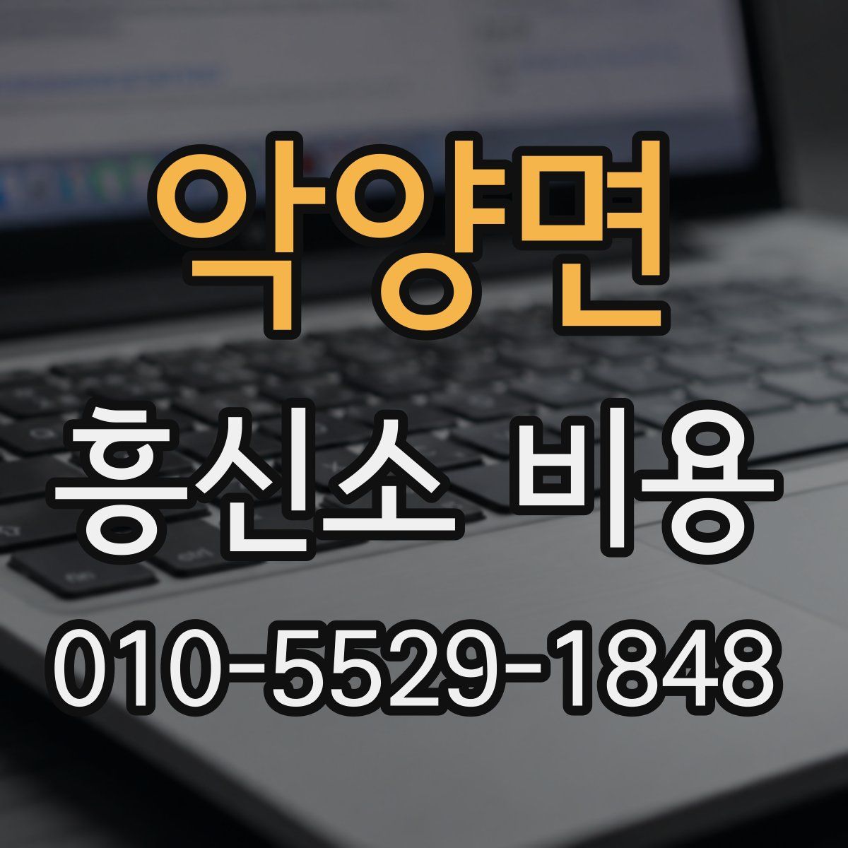 악양면 흥신소 비용