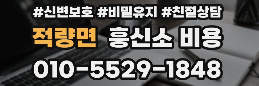 적량면 흥신소 비용