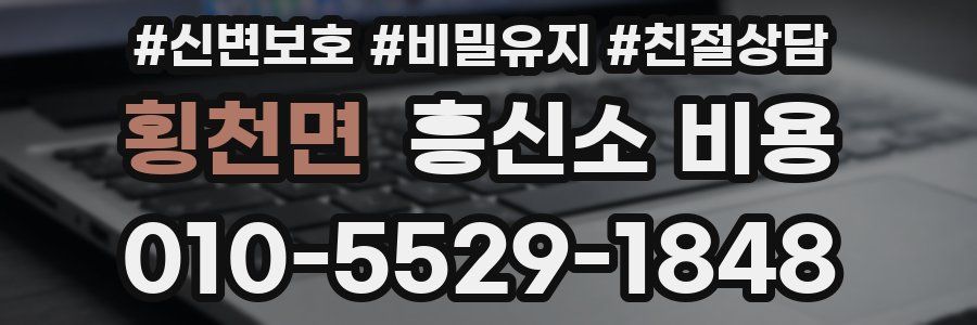 횡천면 흥신소 비용