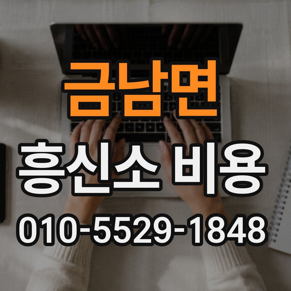금남면 흥신소 비용