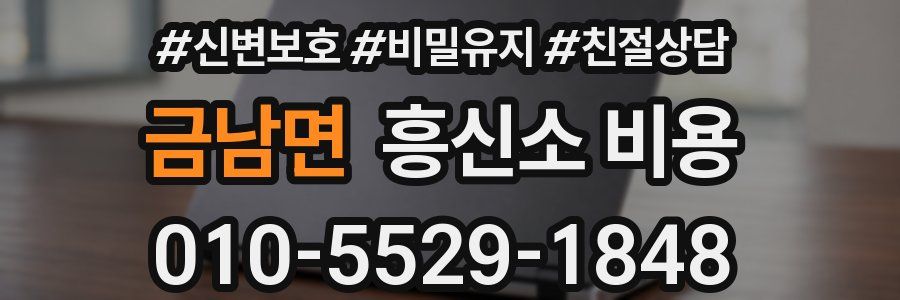금남면 흥신소 비용