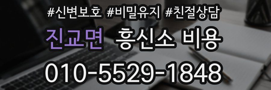 진교면 흥신소 비용