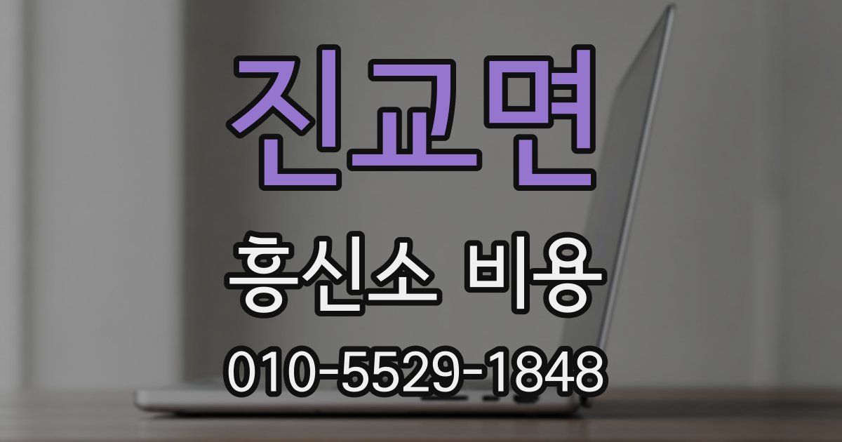 진교면 흥신소 비용