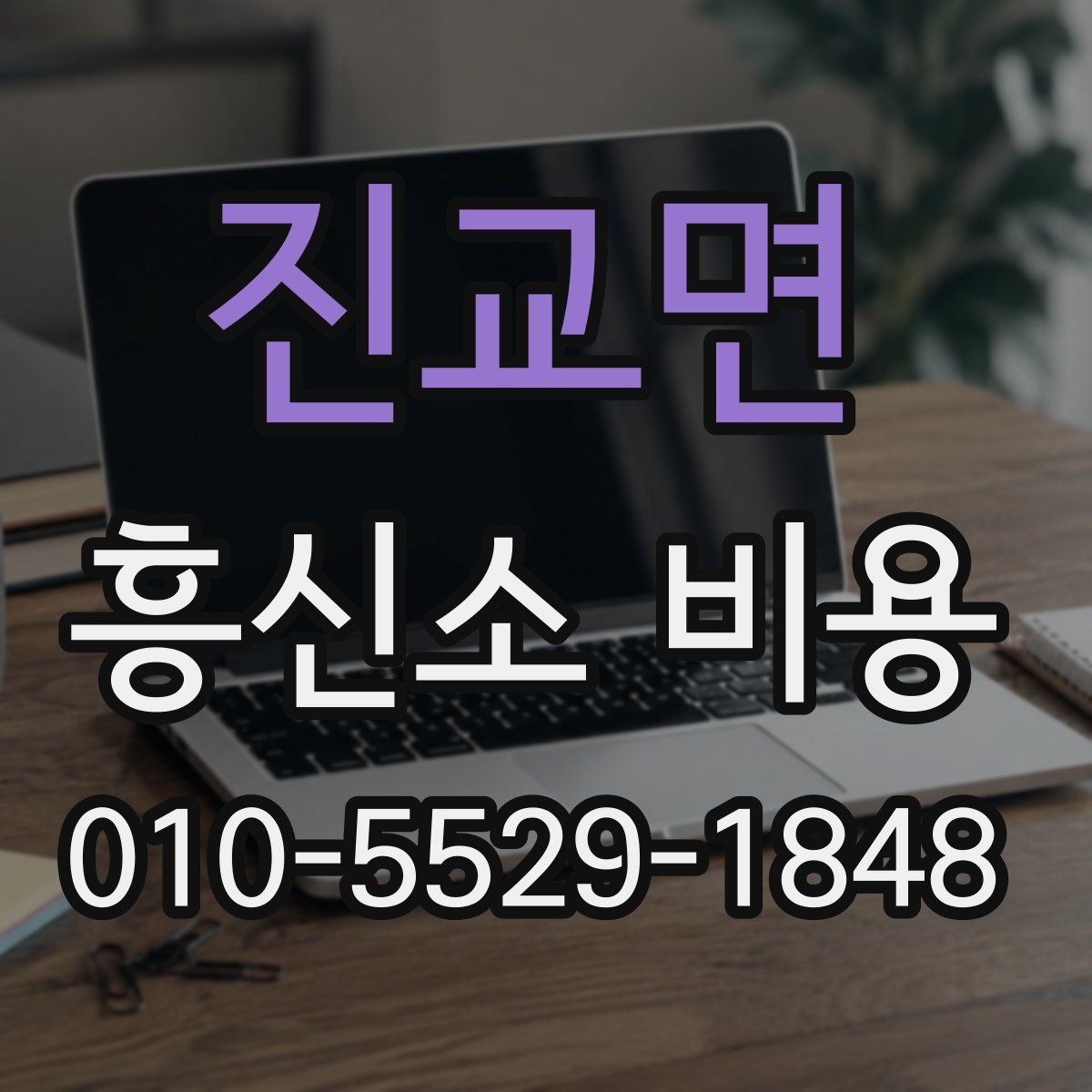 진교면 흥신소 비용