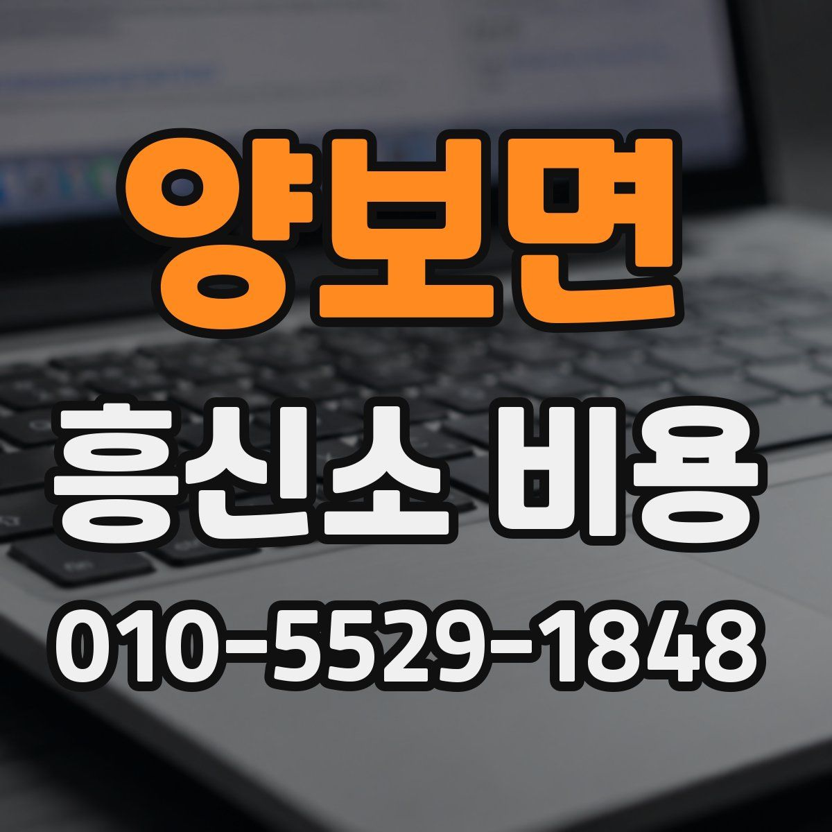 양보면 흥신소 비용