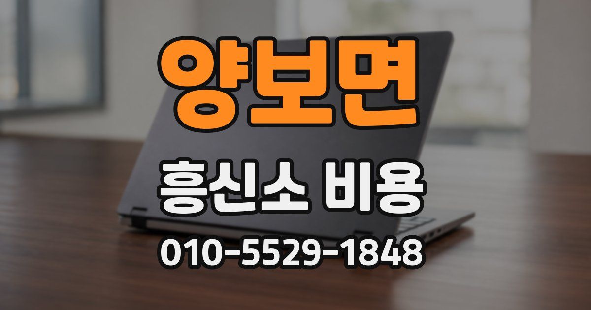 양보면 흥신소 비용
