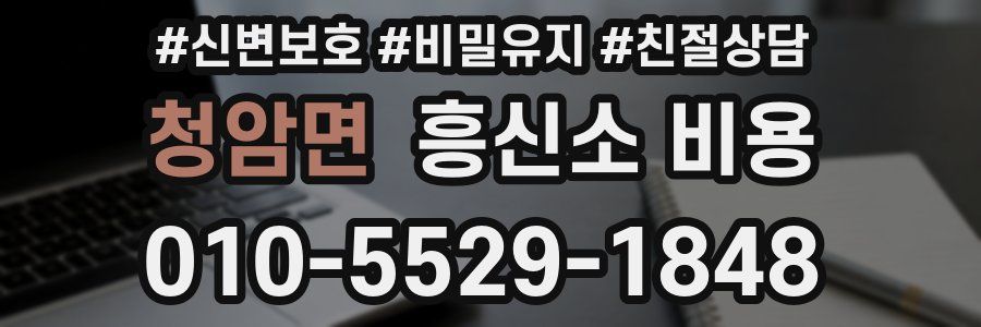 청암면 흥신소 비용